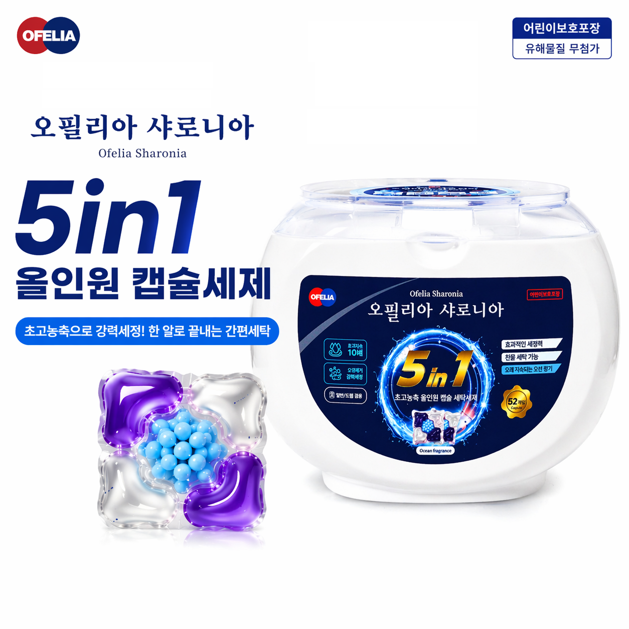 샤로니아 캡슐세제 52입