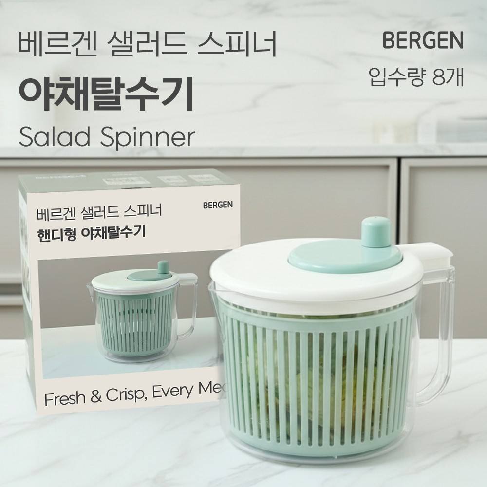 베르겐 샐러드 스피너 야채탈수기