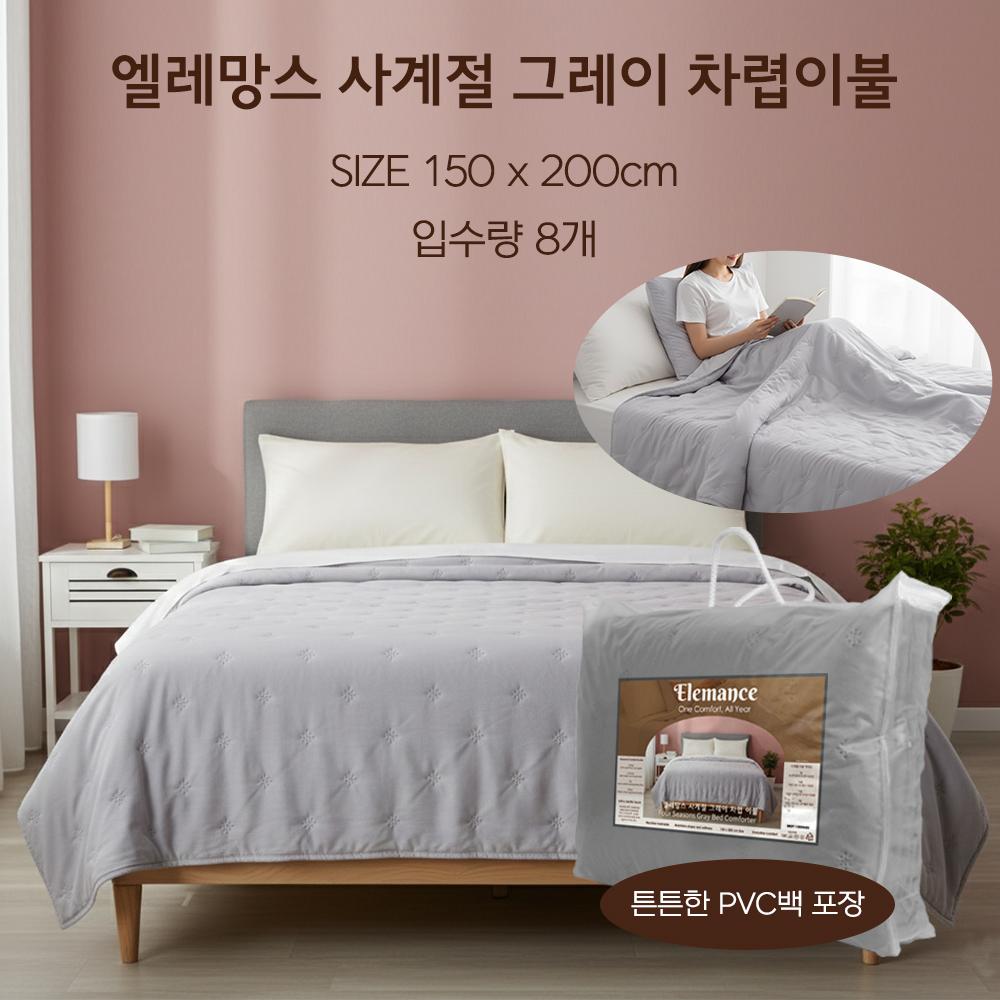 엘레망스 사계절 그레이 차렵이불 150x200cm
