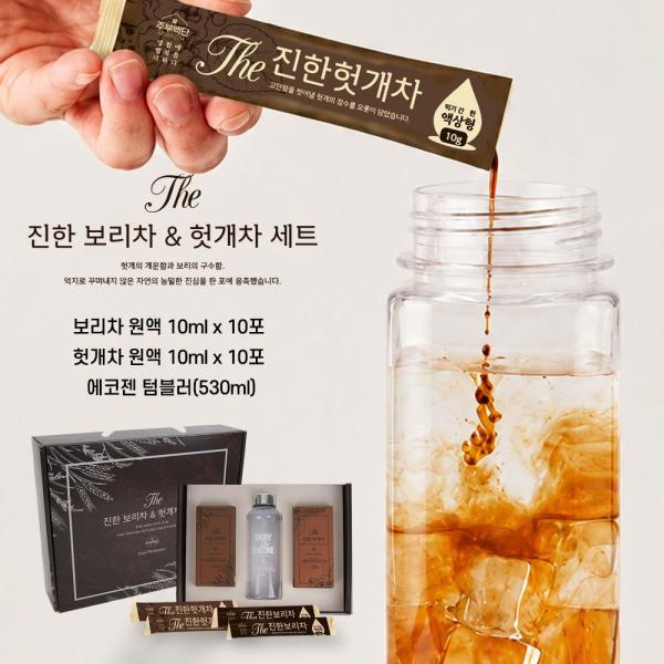 진한 보리차 & 헛개차 세트