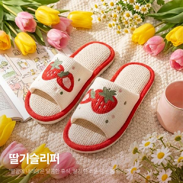 딸기슬리퍼