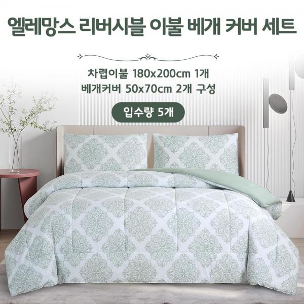 엘레망스 리버시블 이불 베개 커버세트