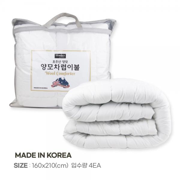 엘레망스 양모 차렵이불
