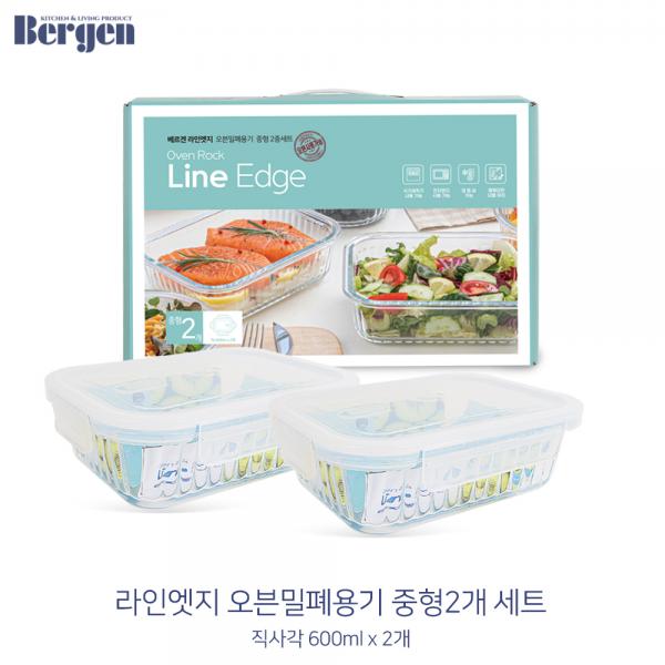 베르겐 라인엣지 오븐밀폐용기 중형2종세트