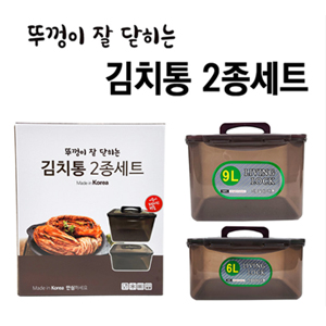 뚜껑이 잘 닫히는 김치통 2종세트