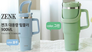젠크 보온보냉 텀블러 900ml
