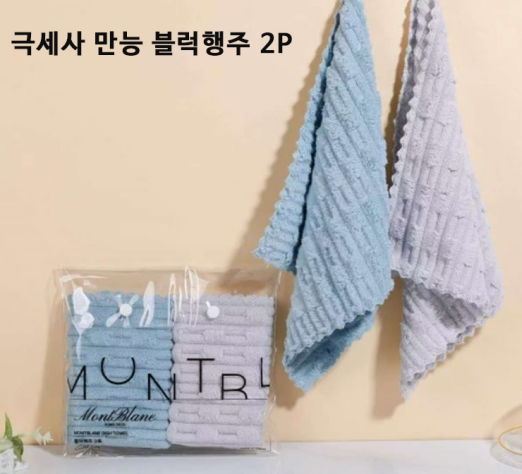 몽블랑 블럭행주 2P