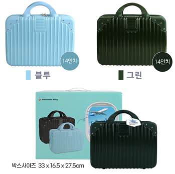 스위칠랜드 아미 미니캐리어 14인치